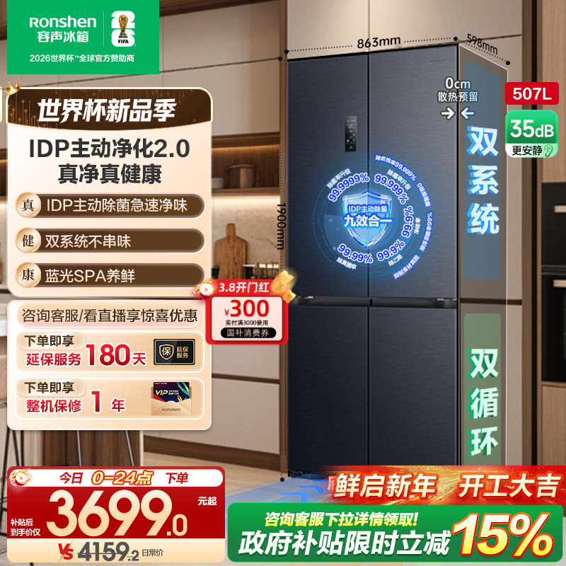 容声507L双系统十字四开门主动除菌一级能效变频超薄嵌入家用冰箱