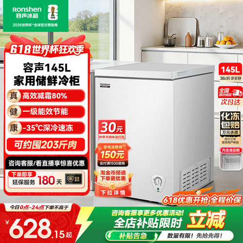 国家补贴15%-容声145L家用冷柜