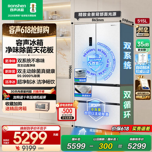 容声方糖机皇|515双系统嵌入制冰