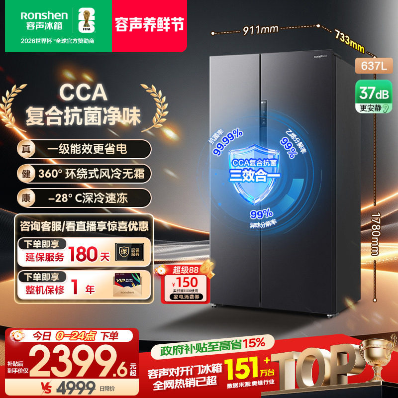 容声637L对开双开门大容量家用一级能效风冷无霜冰箱官方换新补贴