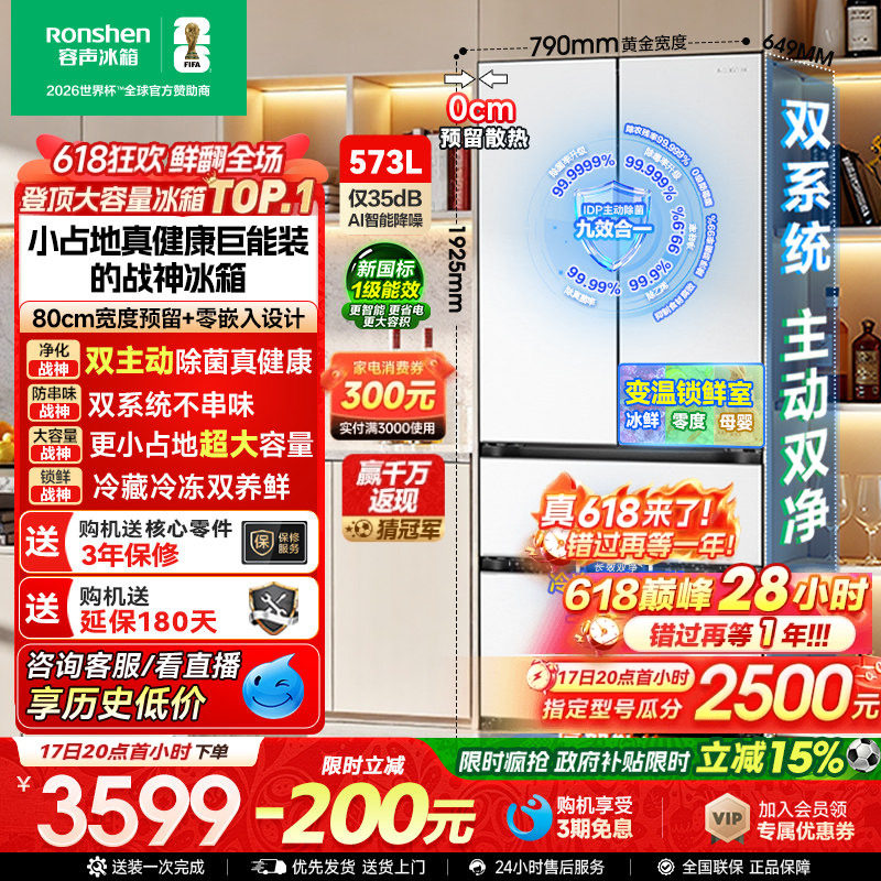 容声战神573L双净双系统法式双开多门家用超薄嵌入式冰箱换新补贴