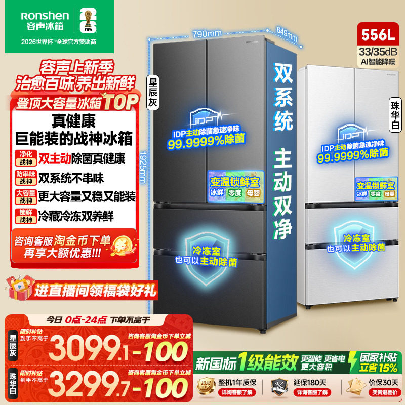 战神冰箱|容声556双系统主动除菌