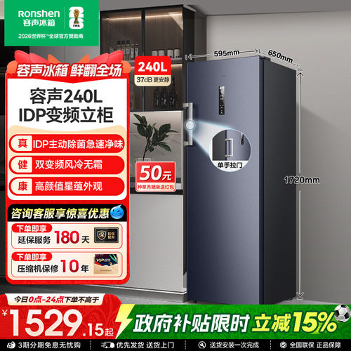 国家补贴15%-容声240L家用冰柜