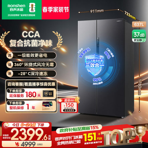 容声637L大容量对开双开门冰箱