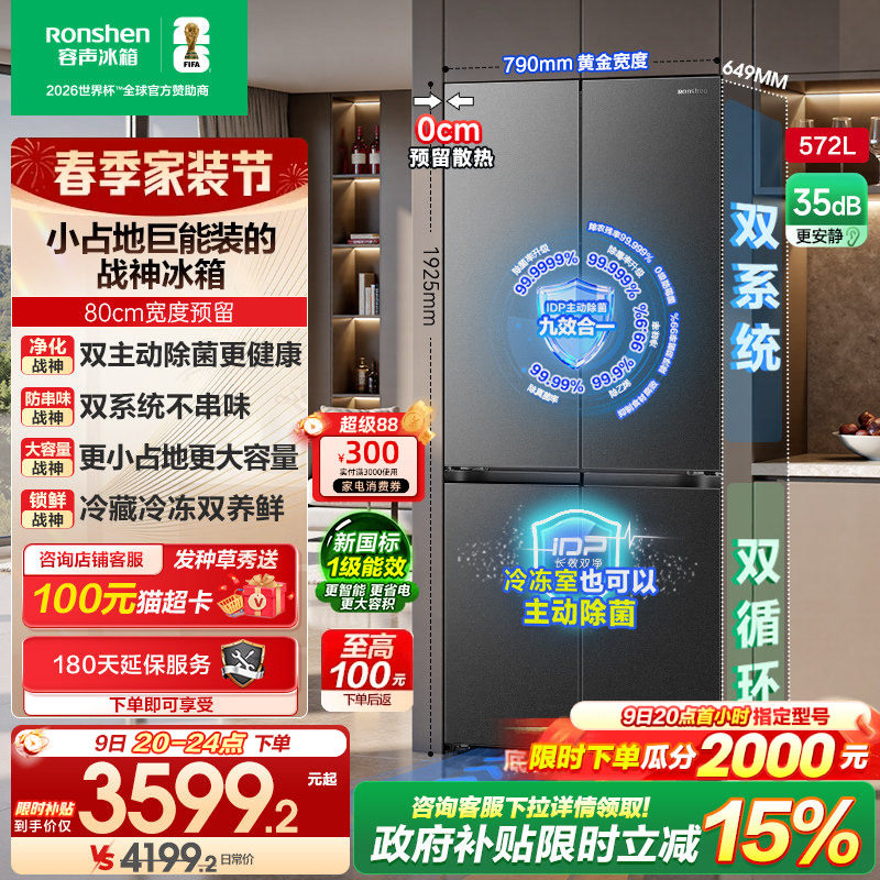 容声战神572L超薄嵌入式双系统冰箱家用十字对开四门一级换新补贴