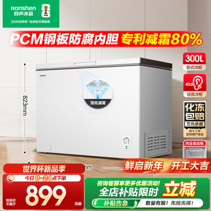 容声300L大容量家用商用冷藏全冷冻减霜保鲜冷冻两用省电抗菌冷柜