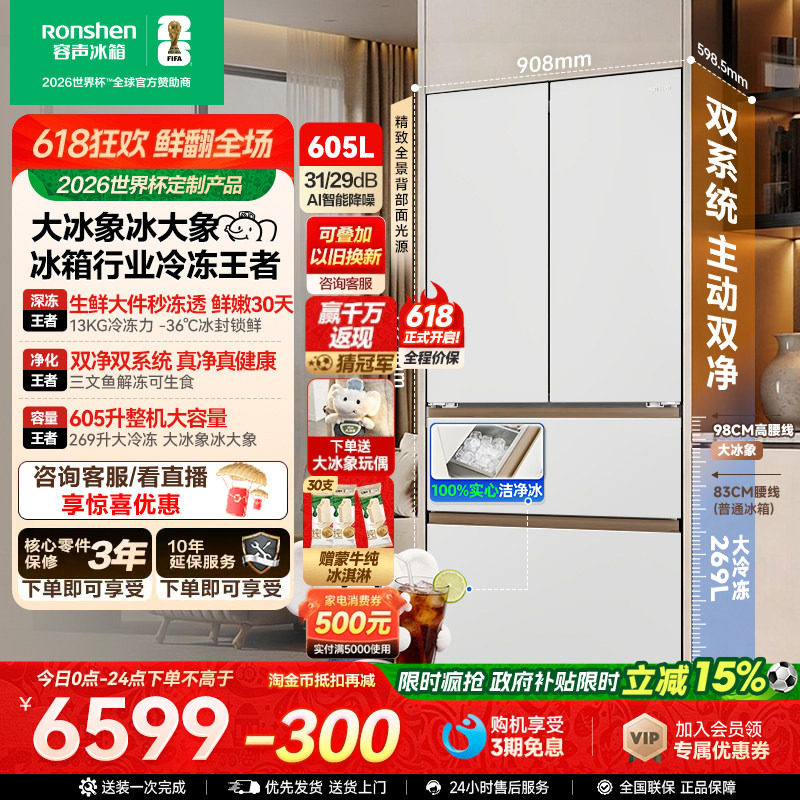 容声大冰象机皇605L法式多门冰箱双系统双净嵌入式新一级自动制冰
