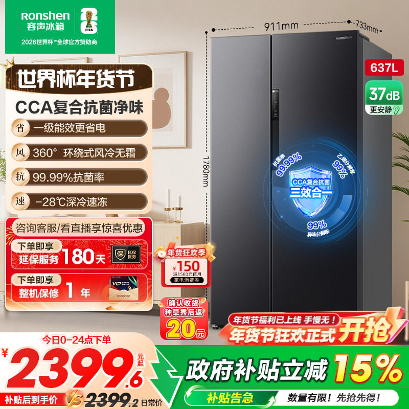 容声637L大容量对开双开门家用一级超薄风冷无霜变频冰箱换新补贴