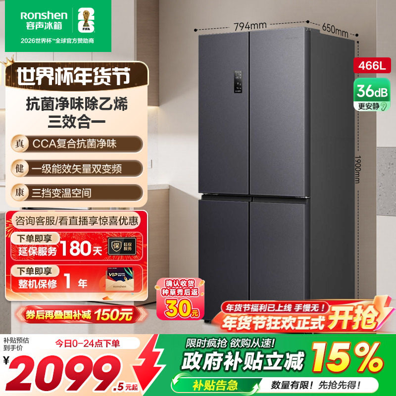 容声466L十字对开双开四门大容量家用一级电冰箱风冷超薄换新补贴
