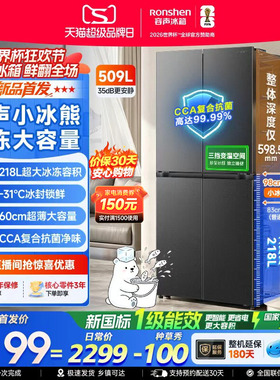 26新款容声小冰熊509L十字对开四门大冷冻冰箱家用大容量一级能效
