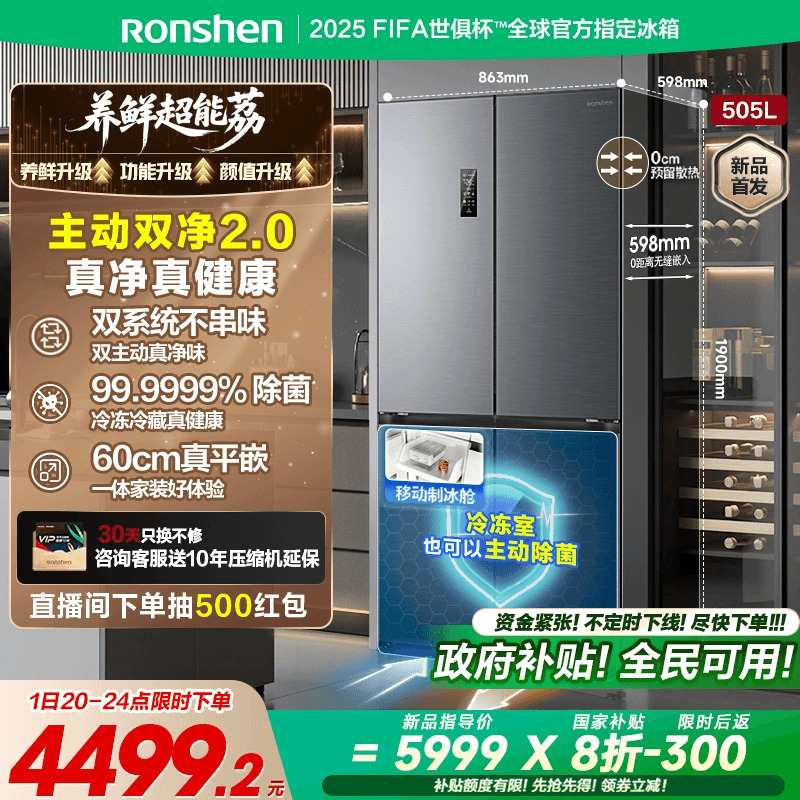 容声方糖505L主动双净双系统十字四开门家用电冰箱制冰超薄嵌入式