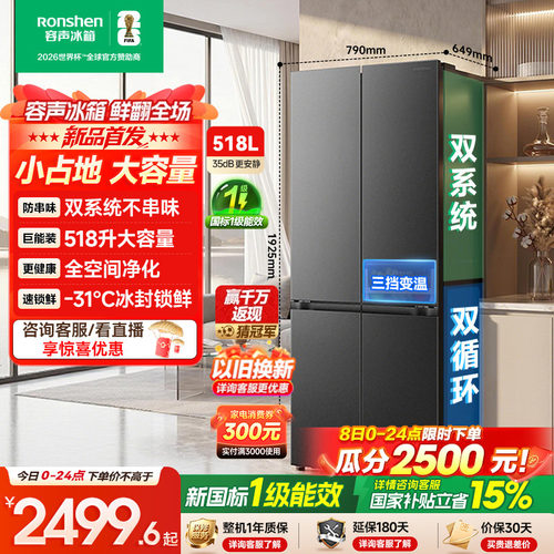 容声518L双系统十字冰箱以旧换新