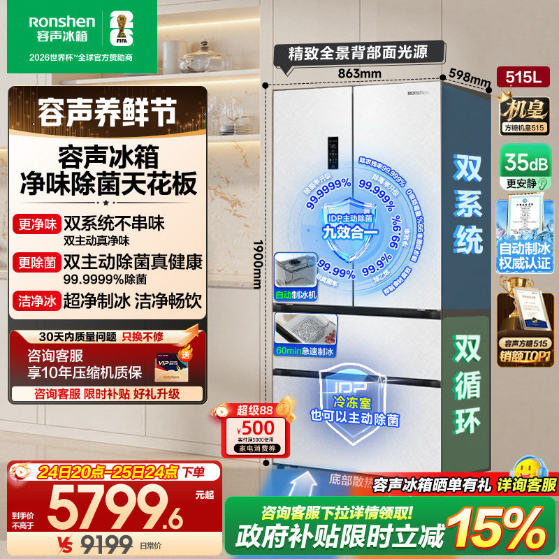 容声方糖机皇515L双净双系统自动制冰法式多门家用嵌入式冰箱无霜