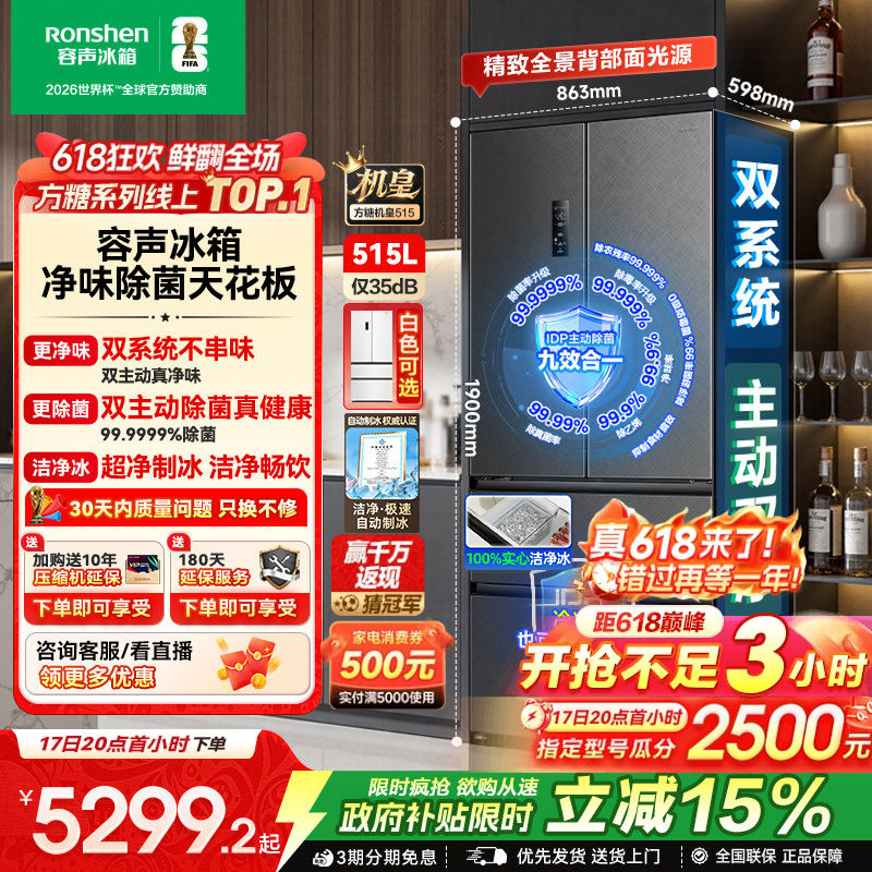 容声方糖机皇515L双净双系统自动制冰法式对开家用嵌入式冰箱无霜