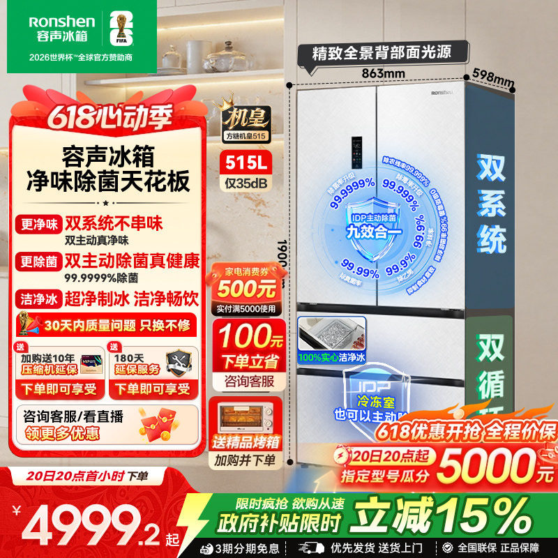 容声方糖机皇515L双净双系统自动制冰法式多门家用嵌入式冰箱无霜