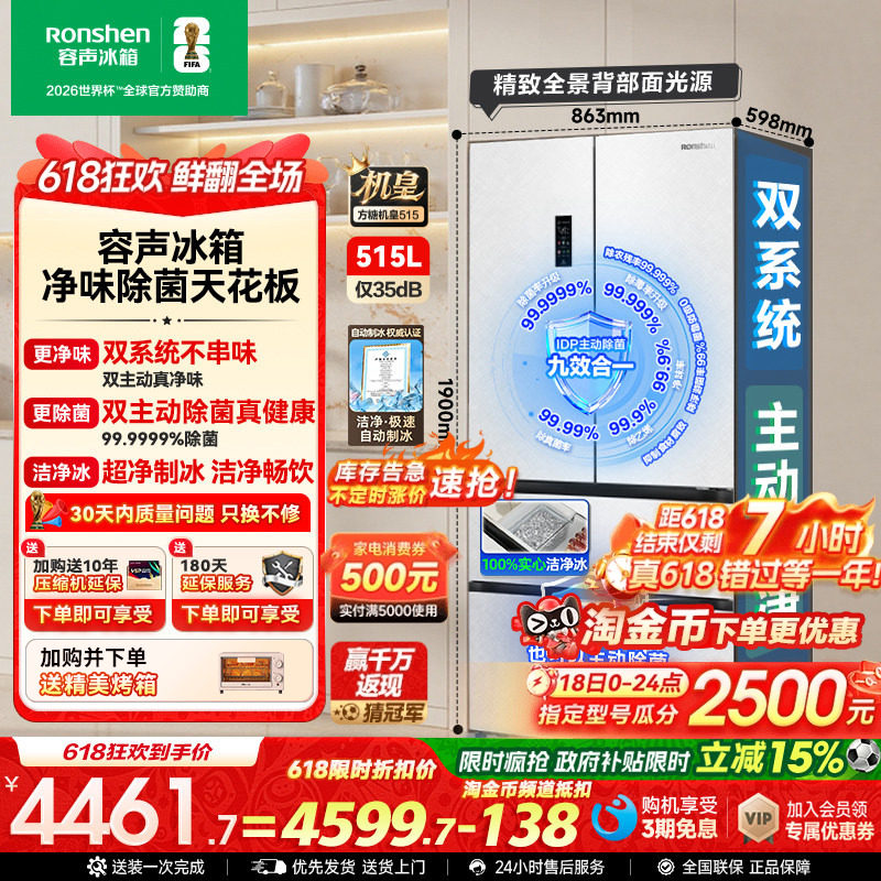 容声方糖机皇515L双净双系统自动制冰法式多门家用嵌入式冰箱无霜
