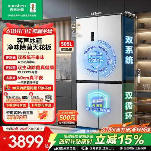容声方糖|505双系统嵌入主动除菌