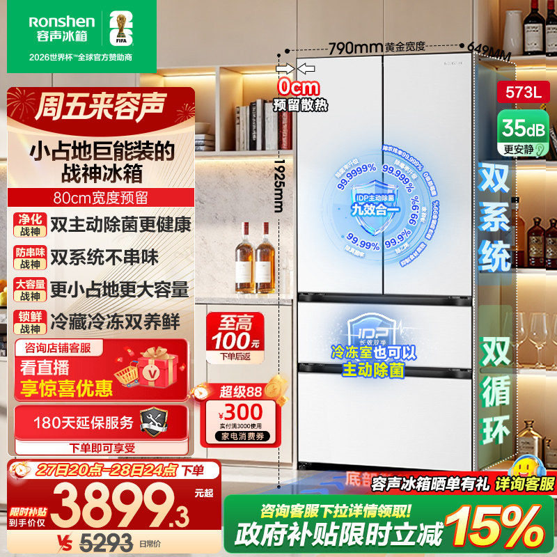 容声战神573L双系统法式双开多门家用超薄嵌入式冰箱白色换新补贴