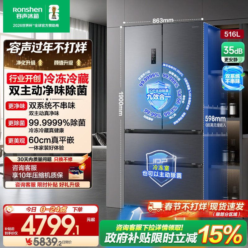 容声方糖516L主动双净双系统法式家用四开门大容量超薄嵌入式冰箱