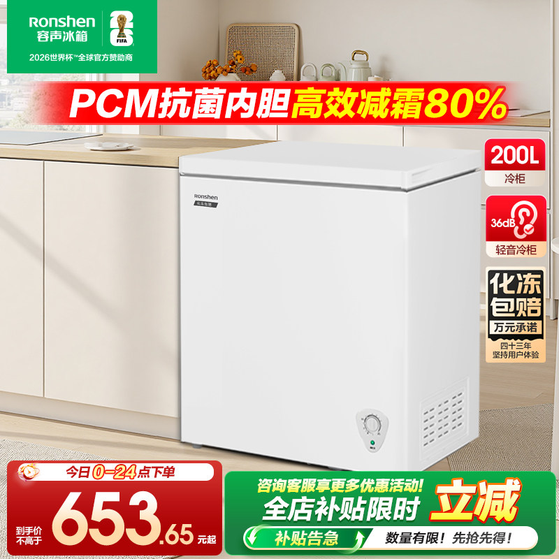 【新品】容声200升冰柜商用节能小型家用冷冻冰箱减霜两用冷柜