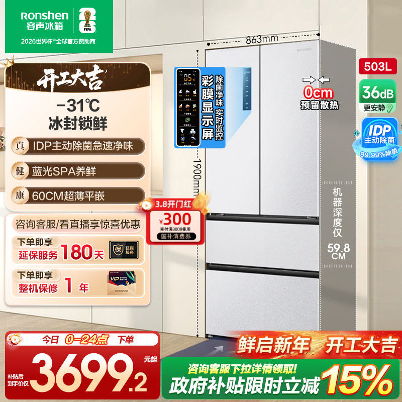 容声503proIDP净味法式四门多门嵌入式家用白色冰箱以旧换新补贴