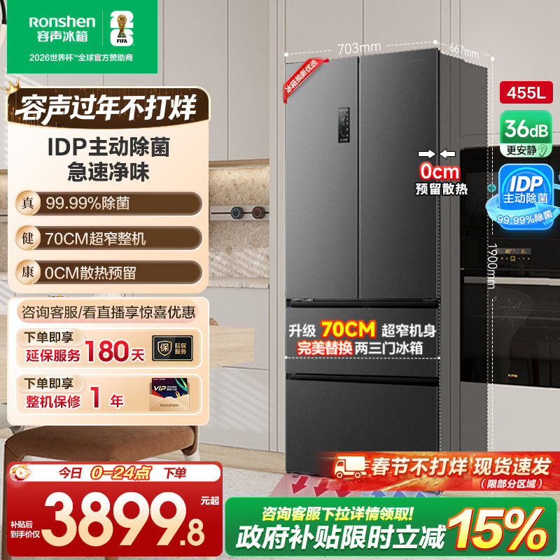 容声455L双净法式四门家用嵌入式电冰箱以旧换新补贴70cm宽超窄门