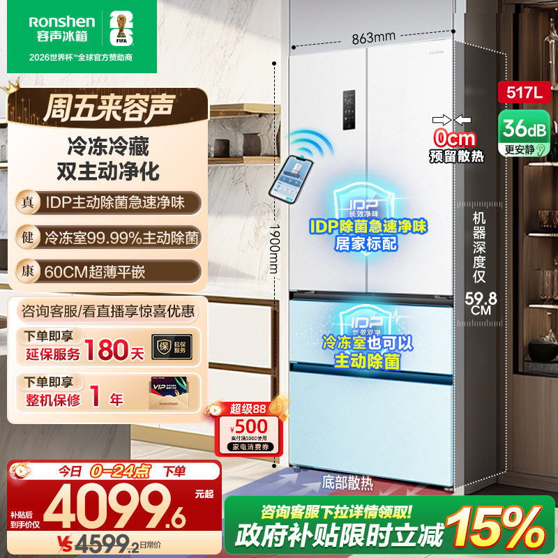 容声517L双净法式四门超薄零嵌入式家用大容量电冰箱以旧换新补贴