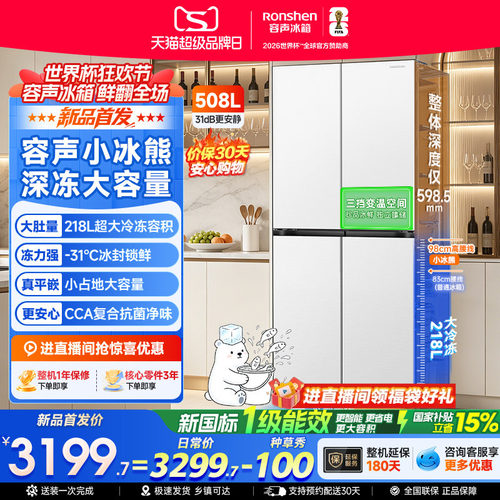 容声小冰熊508升大冷冻平嵌冰箱