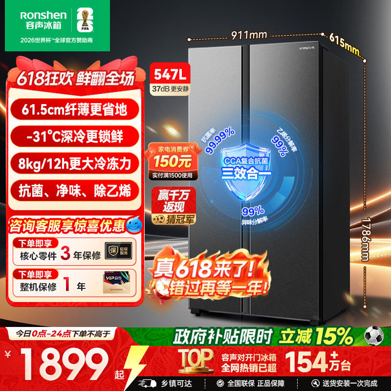 容声547L对开双开门大容量一级能效风冷无霜超薄家用冰箱换新补贴