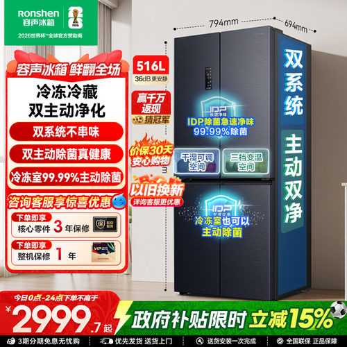 容声516L双系统双净主动除菌冰箱
