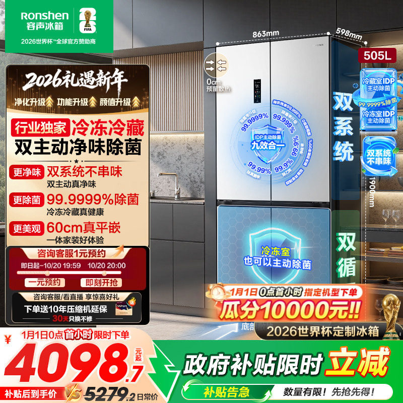 容声方糖|505双系统嵌入主动除菌