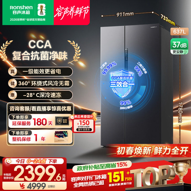 容声637L大容量对开双开门家用一级能效风冷无霜冰箱官方换新补贴
