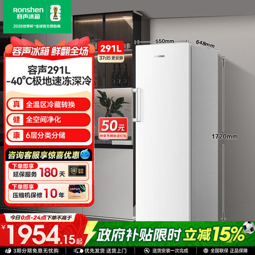 容声方糖291L立式白色冰柜