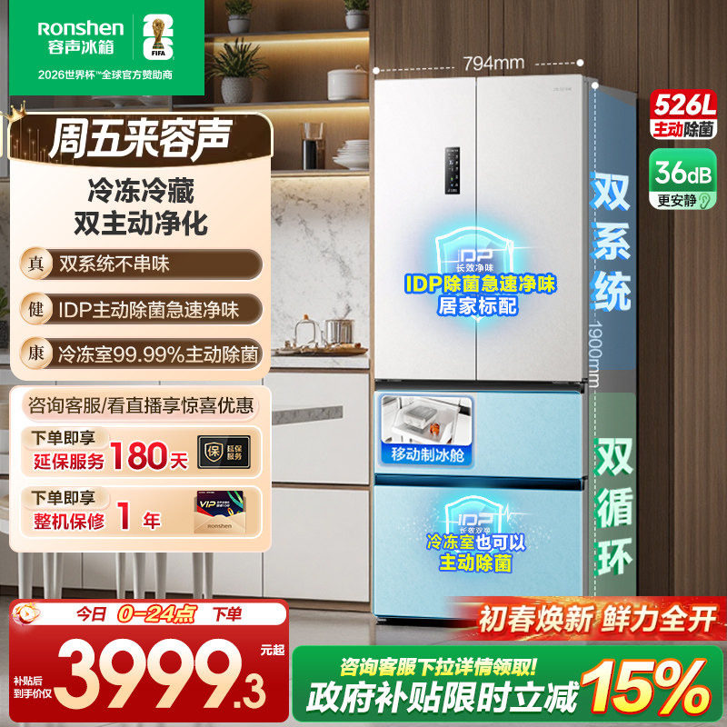 容声526pro双净法式四门多门家用电冰箱双系统制冰以旧换新补贴