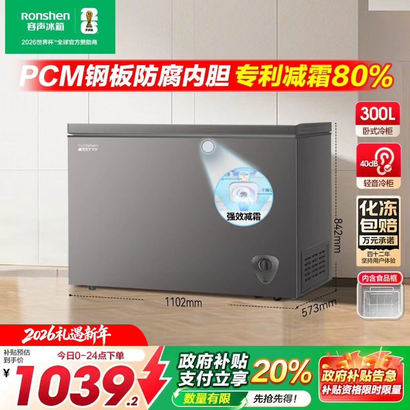 容声300L大容量减霜冰柜家用商用冷藏冷冻单温节能冷柜一级能效