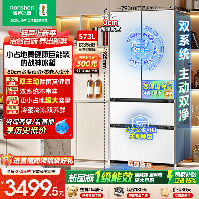 容声573L双净嵌入式白色法式冰箱