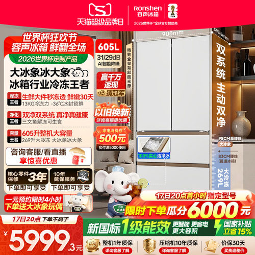 容声大冰象605冰箱行业冷冻王者
