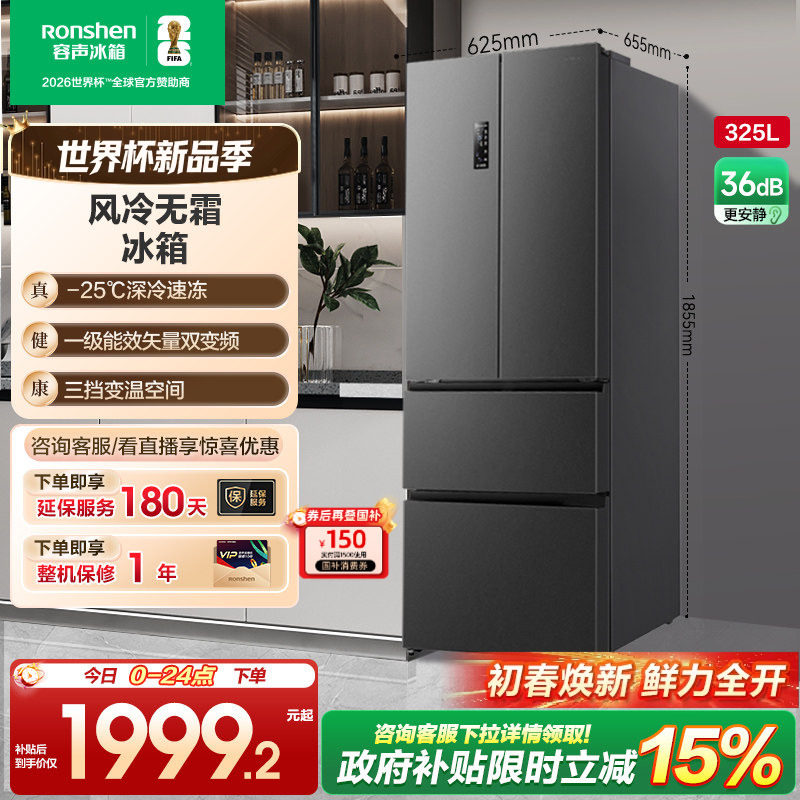 容声325L法式对开多门四门一级变频电冰箱小户型家用以旧换新补贴