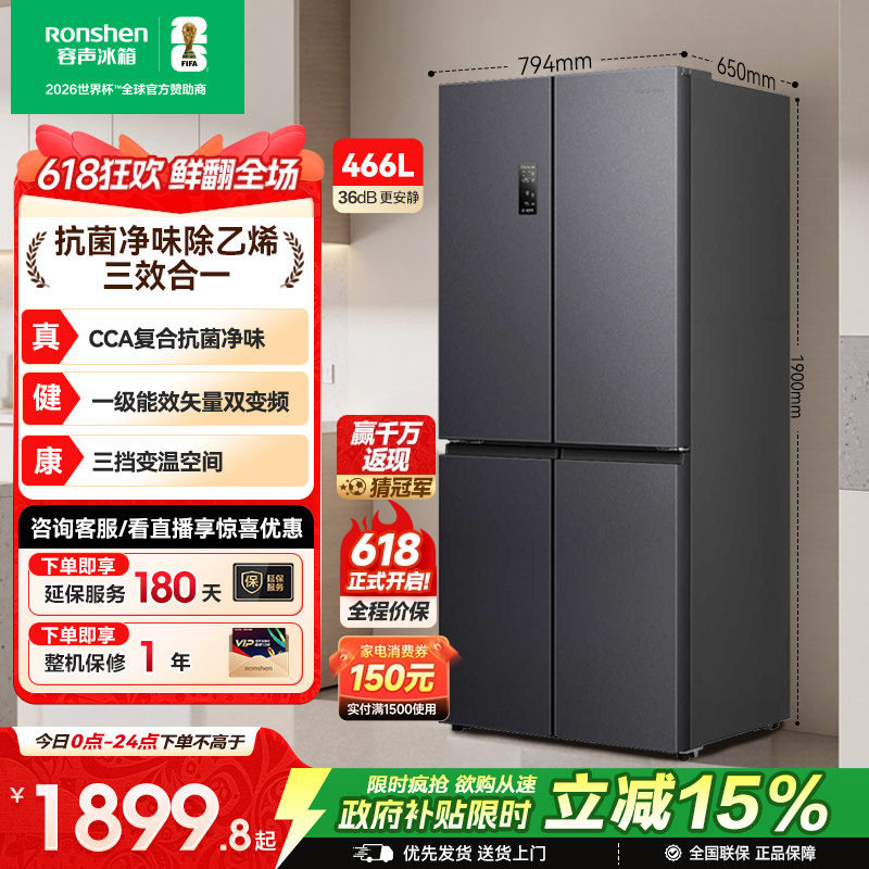 容声466L十字对开双开四门大容量家用一级电冰箱风冷超薄换新补贴