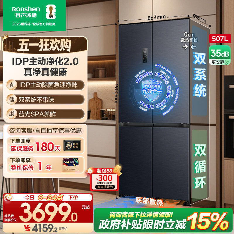 容声507L双系统十字四开门主动除菌一级能效变频超薄嵌入家用冰箱