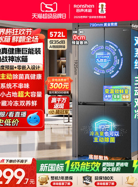 容声战神572L超薄嵌入式双系统冰箱家用十字对开四门一级换新补贴