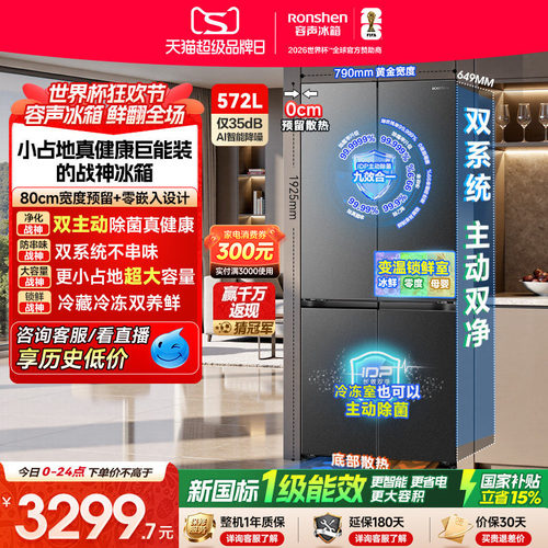 超大容量|容声572双系统主动除菌