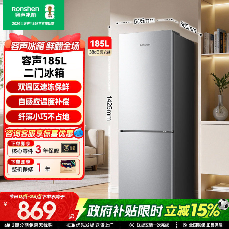 容声185L双开两门冷藏冷冻家用小型出租房官方宿舍小冰箱