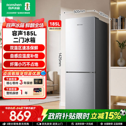 容声185L节能低噪两门小户型冰箱