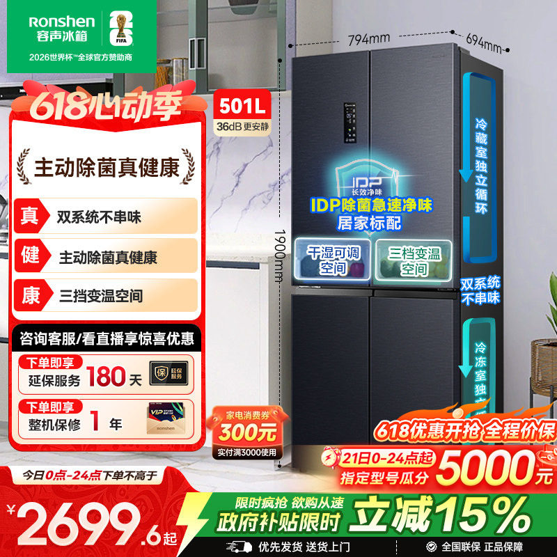 容声501pro十字对开双开四门IDP净味冰箱家用双系统以旧换新补贴