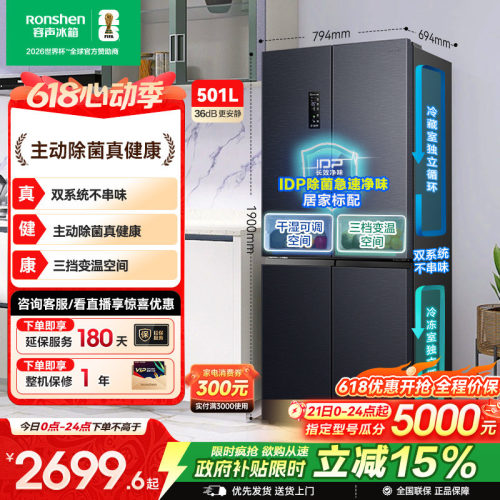 行业热销|容声501pro冰箱IDP净味
