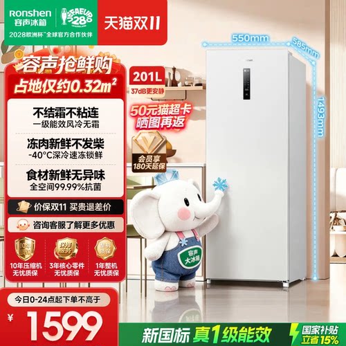 容声大冰象201L立式无霜家用白色