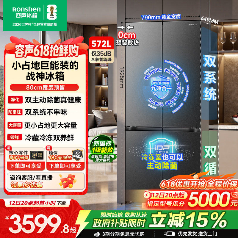 容声战神572L超薄嵌入式双系统冰箱家用十字对开四门一级换新补贴