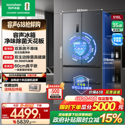 容声方糖|516双系统嵌入主动除菌