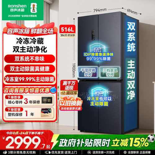 容声516L双系统双净主动除菌冰箱